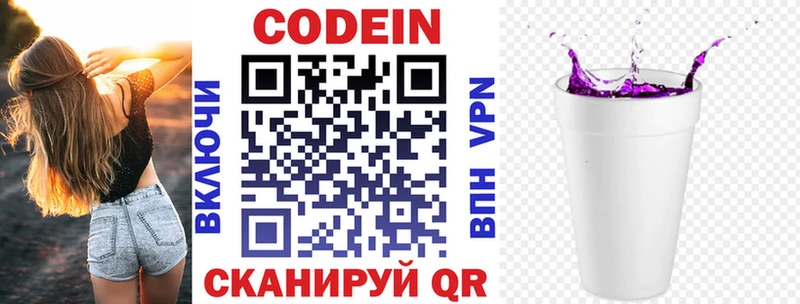 площадка состав  Катайск  Кодеиновый сироп Lean напиток Lean (лин)  где продают наркотики 